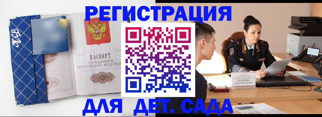 временная регистрация купить в Снежинске
