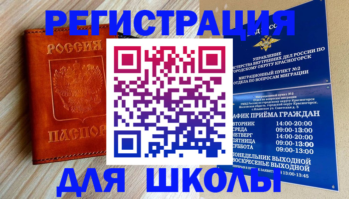 временная регистрация поиск в Снежинске