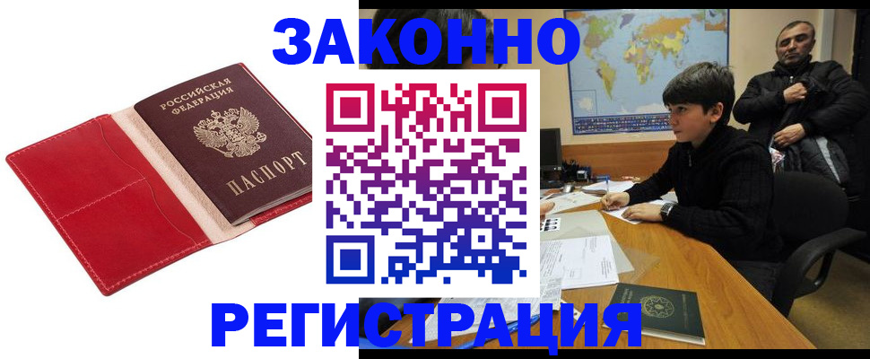 временная регистрация адрес в Снежинске