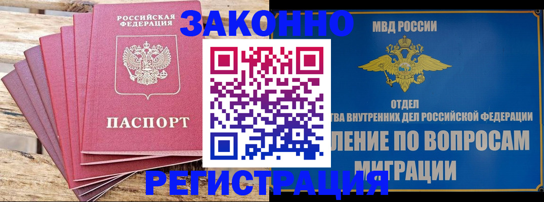прописка регистрация в Снежинске