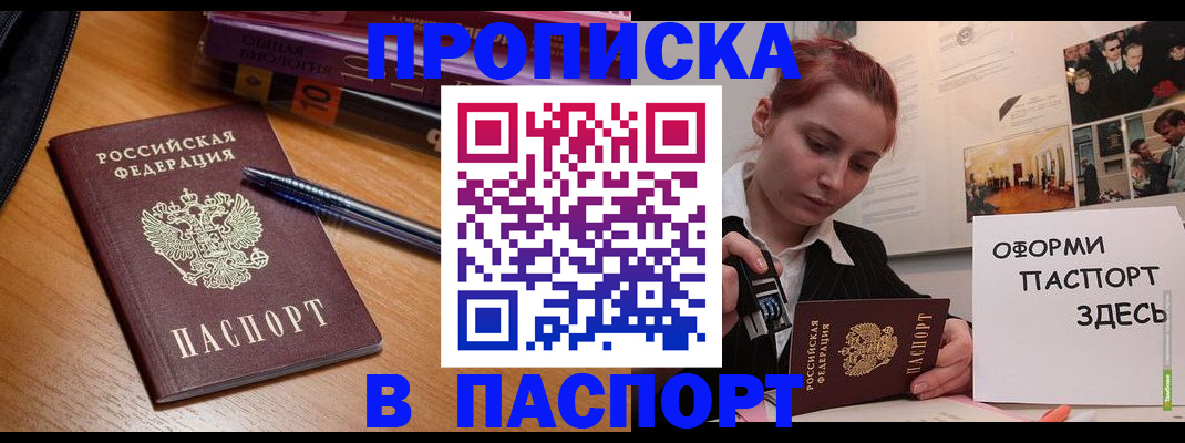 прописка ребенка в Снежинске