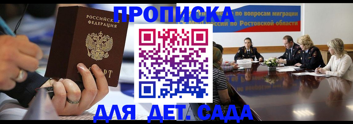 прописка в Снежинске